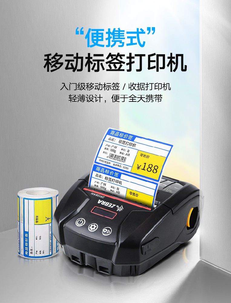ZEBRA 斑马蓝牙便携打印机无线条码标签打印机ZR328 蓝牙WIFI版（72mm宽 