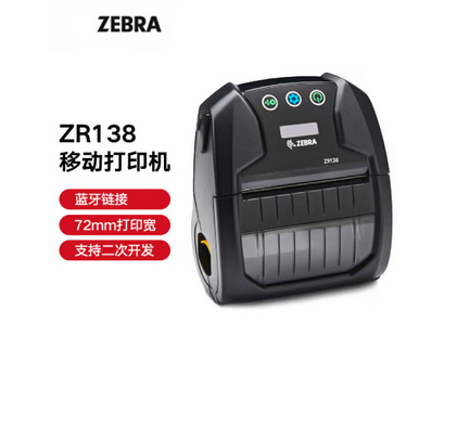 ZEBRA 斑马蓝牙便携打印机 无线条码标签打印机 ZR138 蓝牙版 （72mm宽）