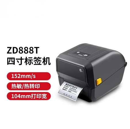 ZEBRA 斑马ZD888T 标签打印机 热转印条码打印机不干胶固定资产服装吊牌快递电子面单 ZD888T